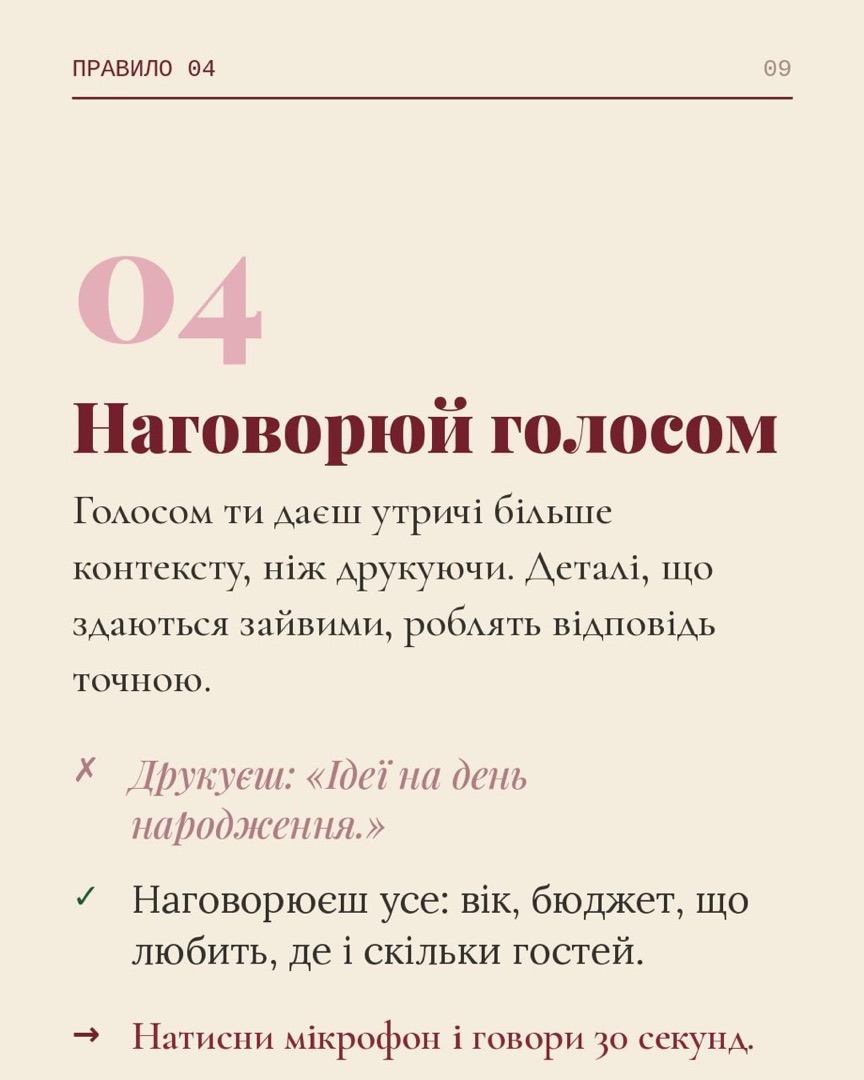 Guide slide: rule 04, speak with your voice
